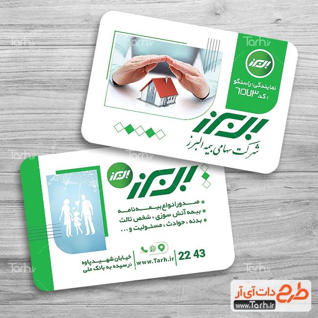 کارت ویزیت خام بیمه البرز 9925081